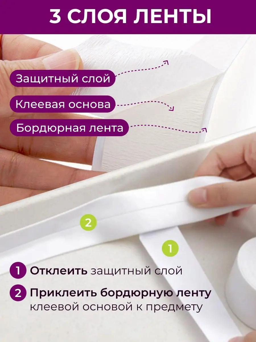 Как правильно приклеить бордюрную ленту на ванну