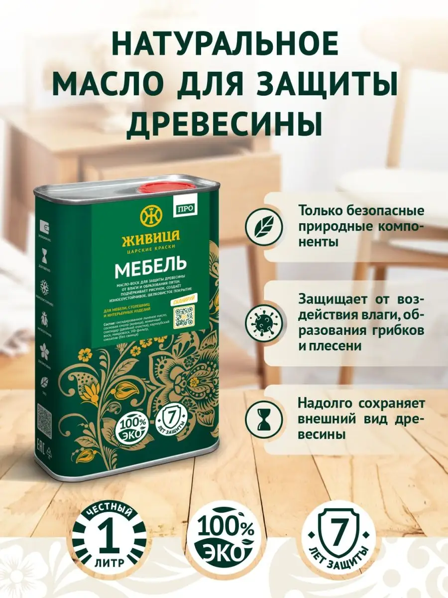 Цветные масла для дерева купить в интернет-магазине Eparket