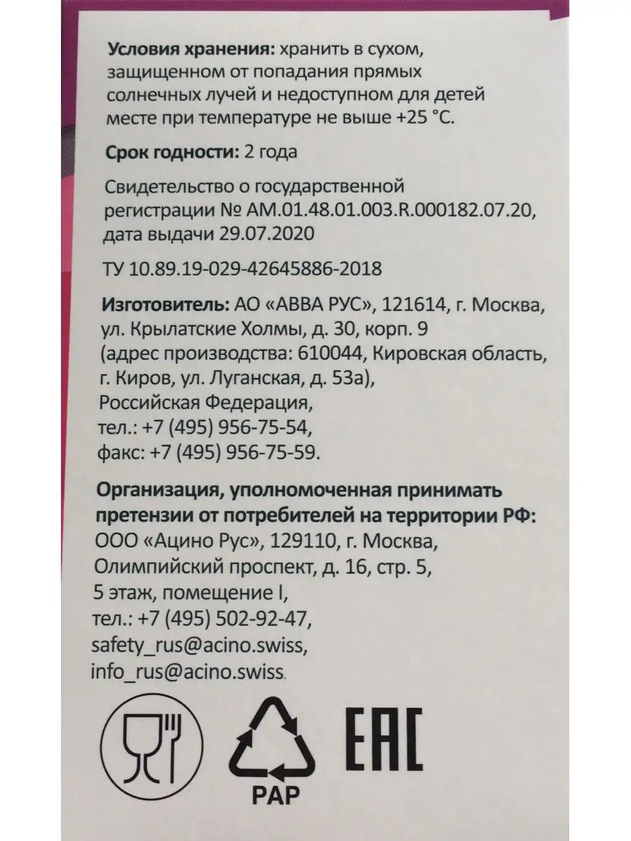 БАД от цистита, 20 саше-пакетов Экоцистин купить по цене 1 336 ₽ в  интернет-магазине Wildberries | 117212507