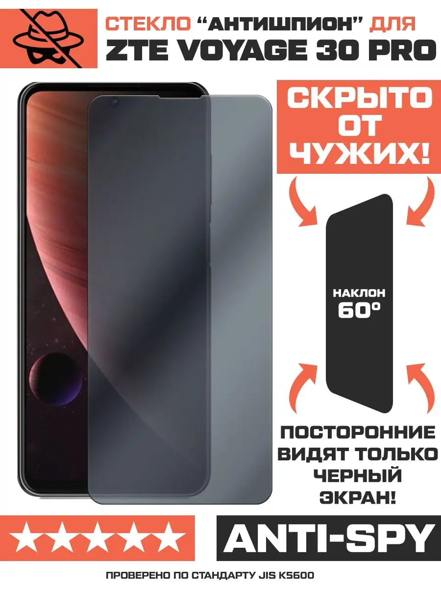 Стекло АНТИШПИОН дляZTE Voyage 30 Pro Krutoff купить по цене 395 ₽ в  интернет-магазине Wildberries | 117226866