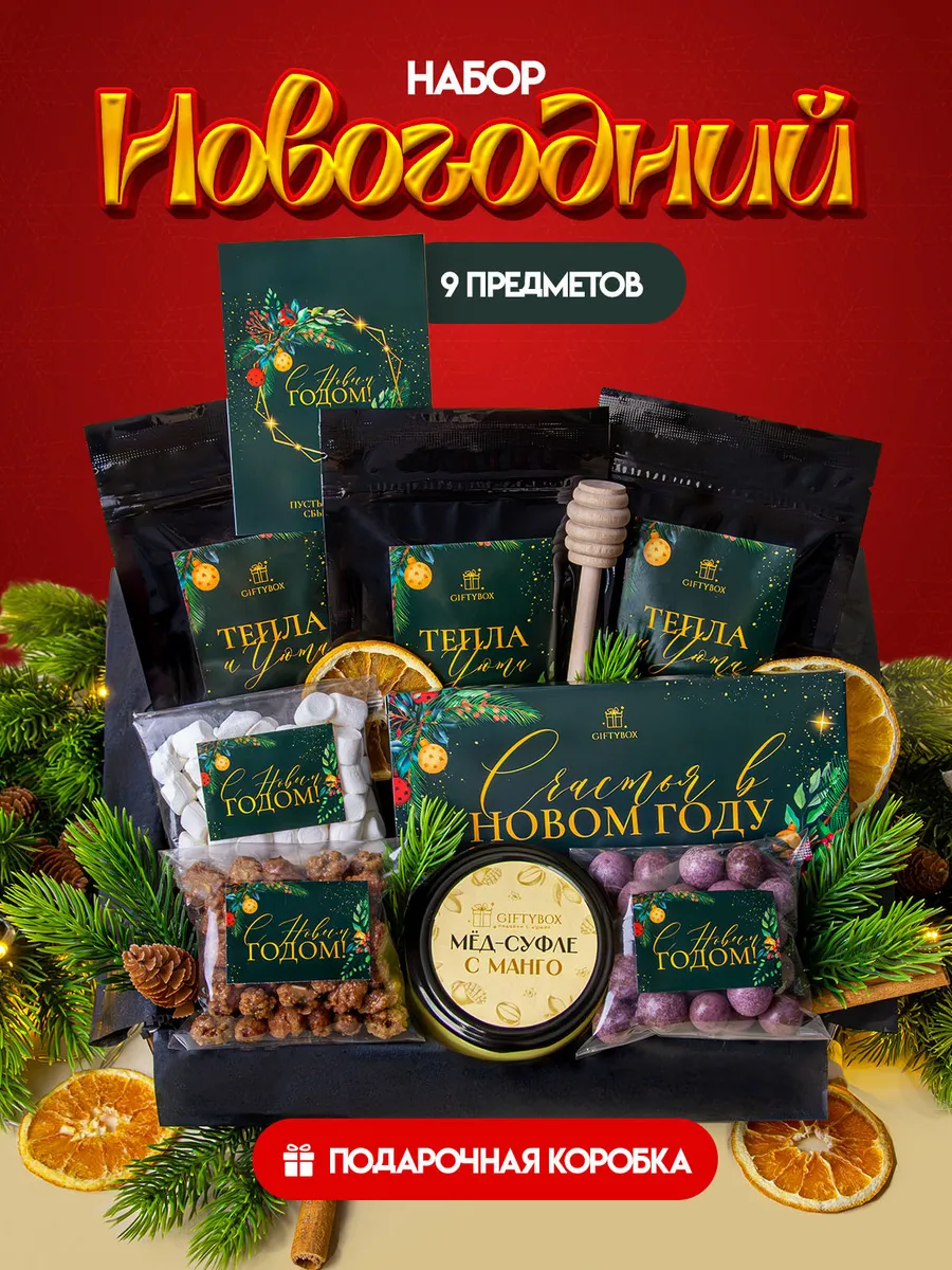Giftybox. Giftybox. Подарочный набор для беременных женщин. Подарочные косметические наборы. Giftybox.