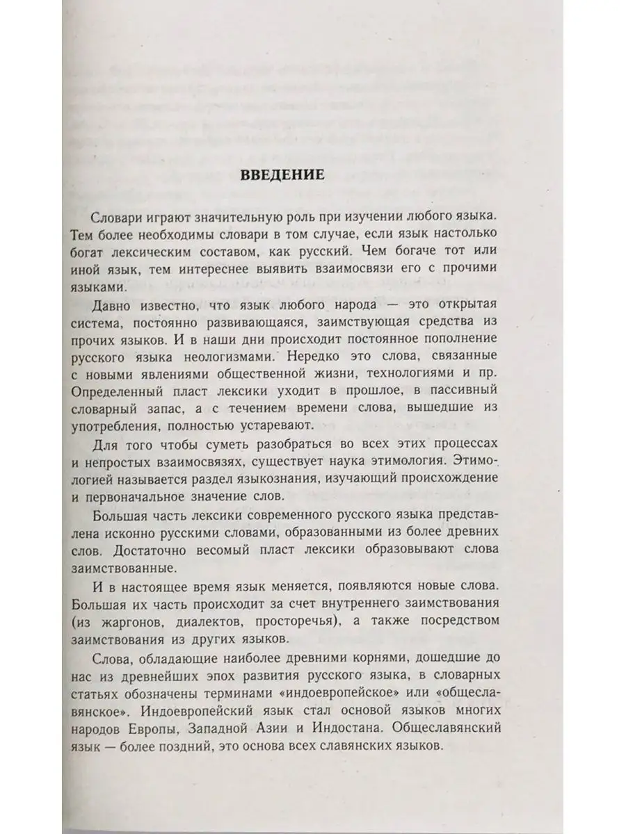 этимологический словарь русского языка слово дом (99) фото