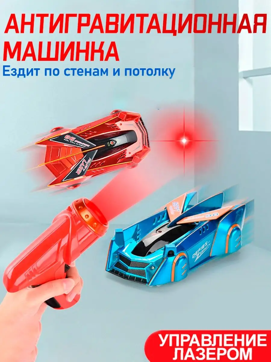 Антигравитационная машинка на радиоуправлении лазером KubikToy купить по  цене 107,94 р. в интернет-магазине Wildberries в Беларуси | 117296537