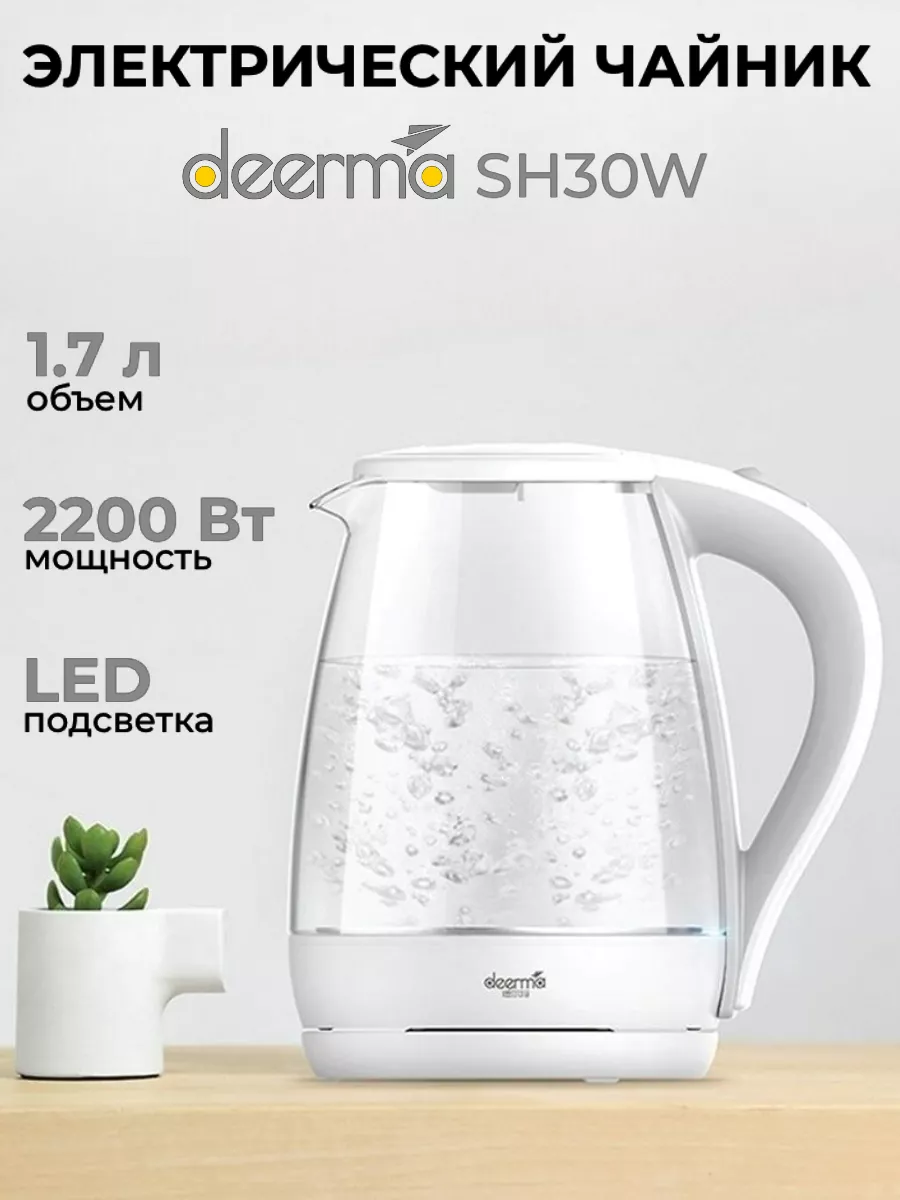 Чайник DEM-SH30W Deerma купить по цене 1 169 ₽ в интернет-магазине  Wildberries | 117548920