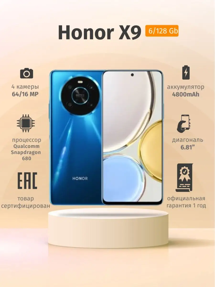 Смартфон X9 6GB 128GB Honor купить по цене 0 сум в интернет-магазине  Wildberries в Узбекистане | 117557137