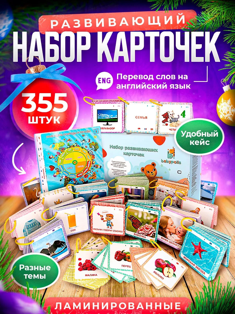 Интерактивные игрушки подарочный набор Babypolis купить по цене 3 350 ₽ в  интернет-магазине Wildberries | 117593923