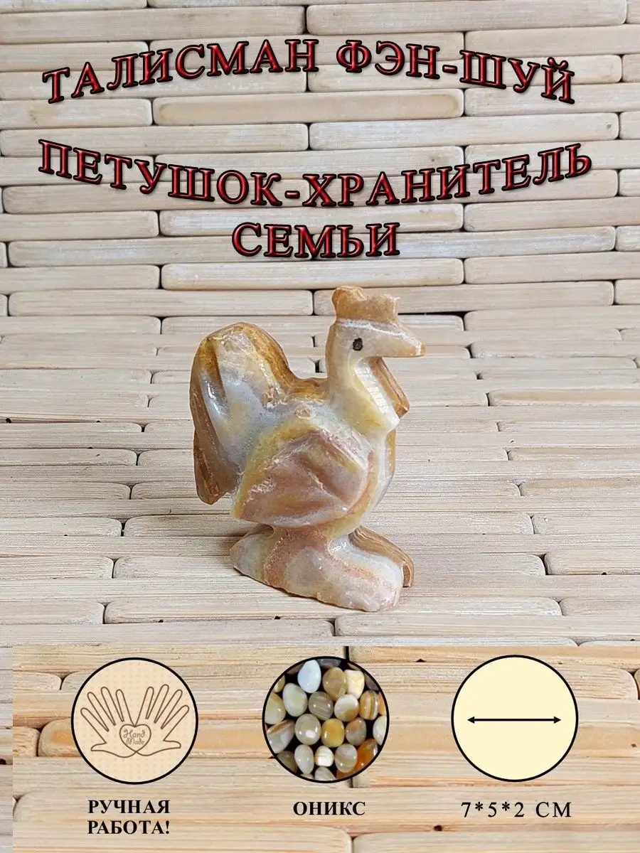 Фигурка из камня Оникс статуэтка Петушок