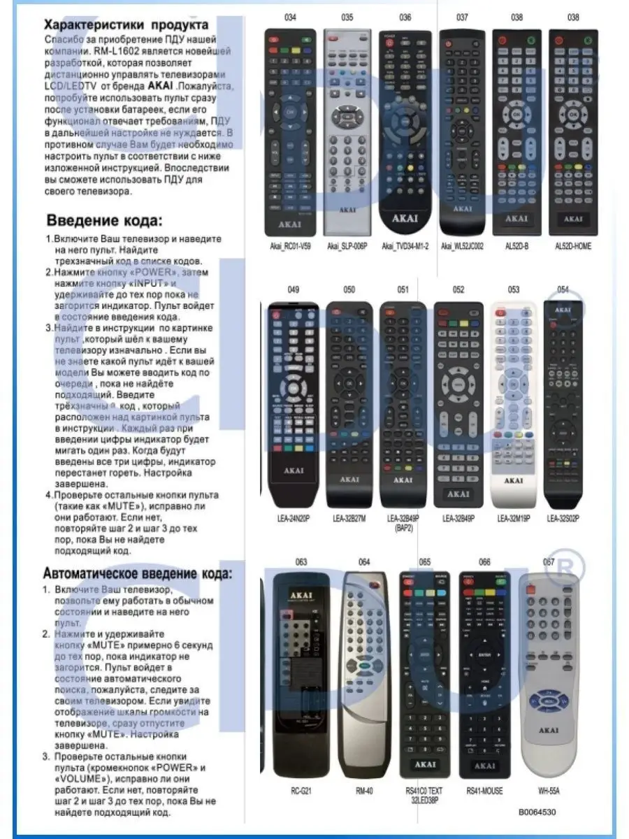 ClickPDU Универсальный пульт RM-L1602 для всех телевизоров AKAI АКАЙ