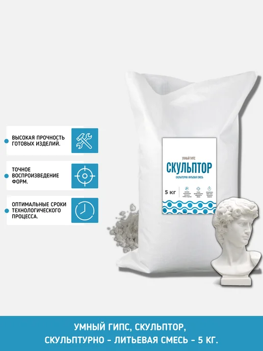 Скульптор Умный Гипс В Гомеле Купить