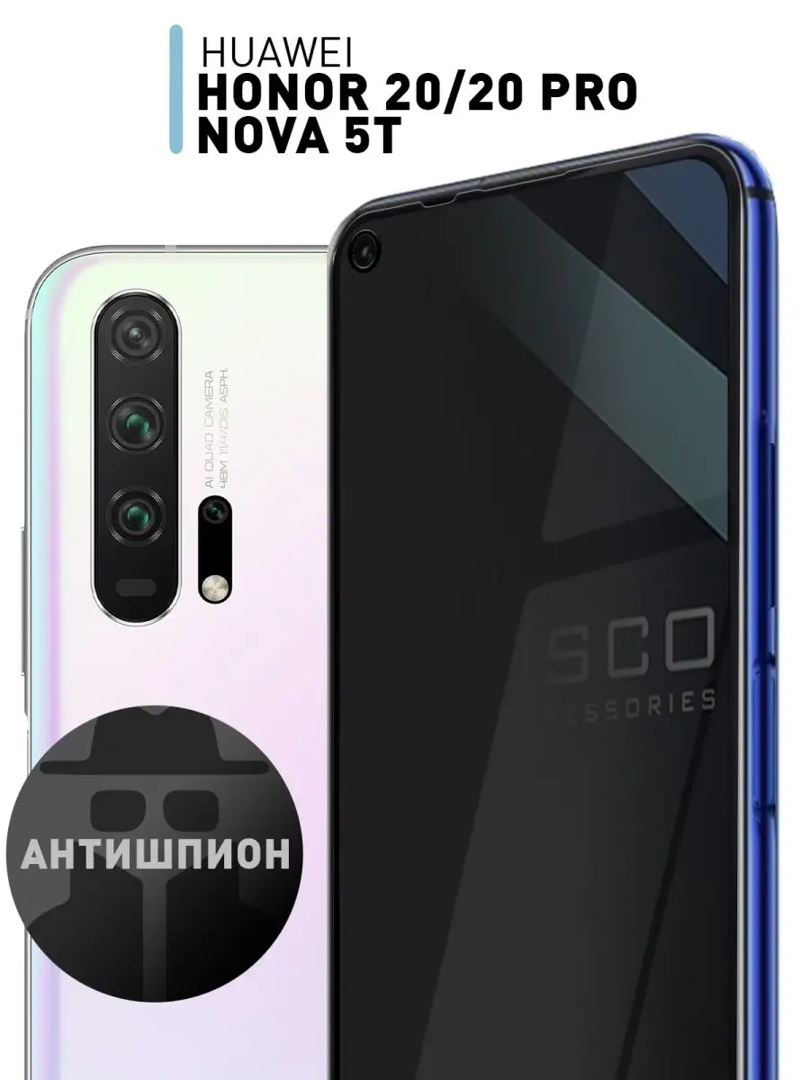 Стекло на Honor 20 20 Pro Huawei Nova 5T Антишпион Rosco купить по цене 71  400 сум в интернет-магазине Wildberries в Узбекистане | 117625177