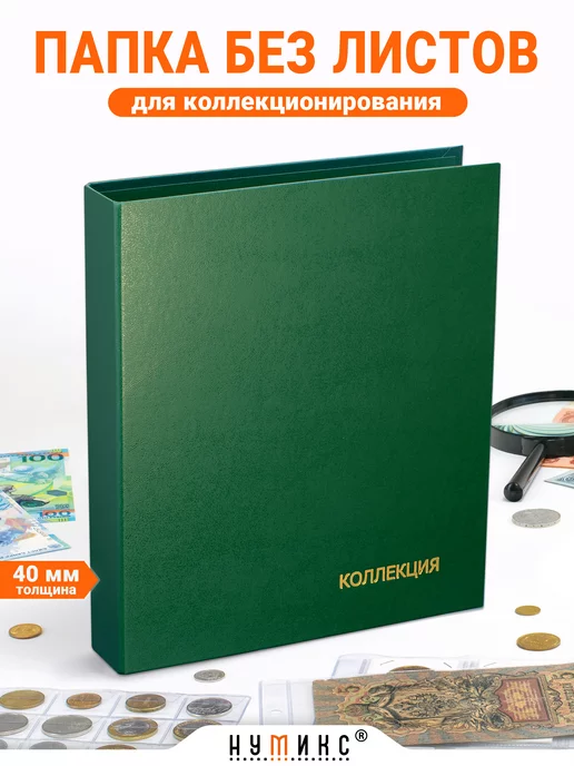 Продажа И Покупка На Нумикс