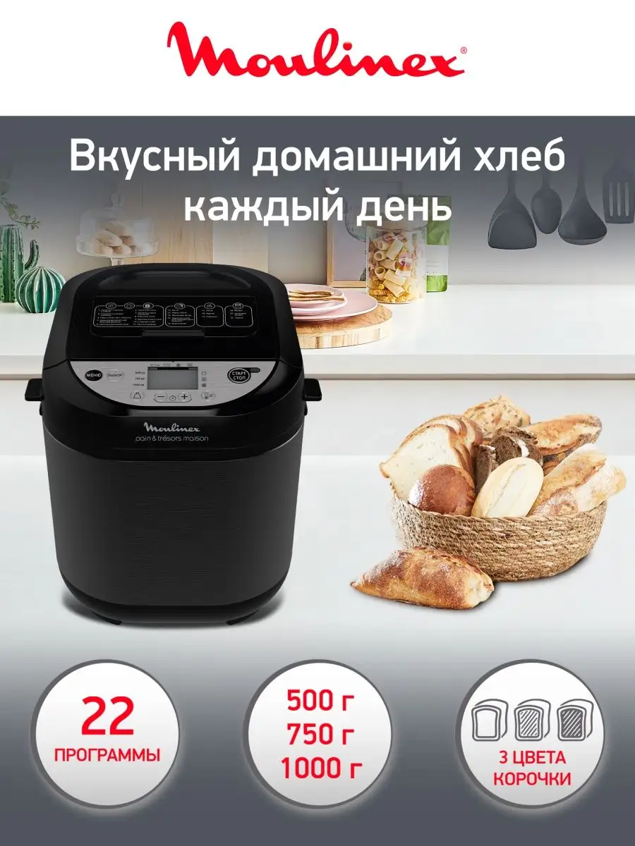 Хлебопечка Pain&Tresors OW251E32, черный, 720 Вт Moulinex купить по цене 14  736 ₽ в интернет-магазине Wildberries | 117656528