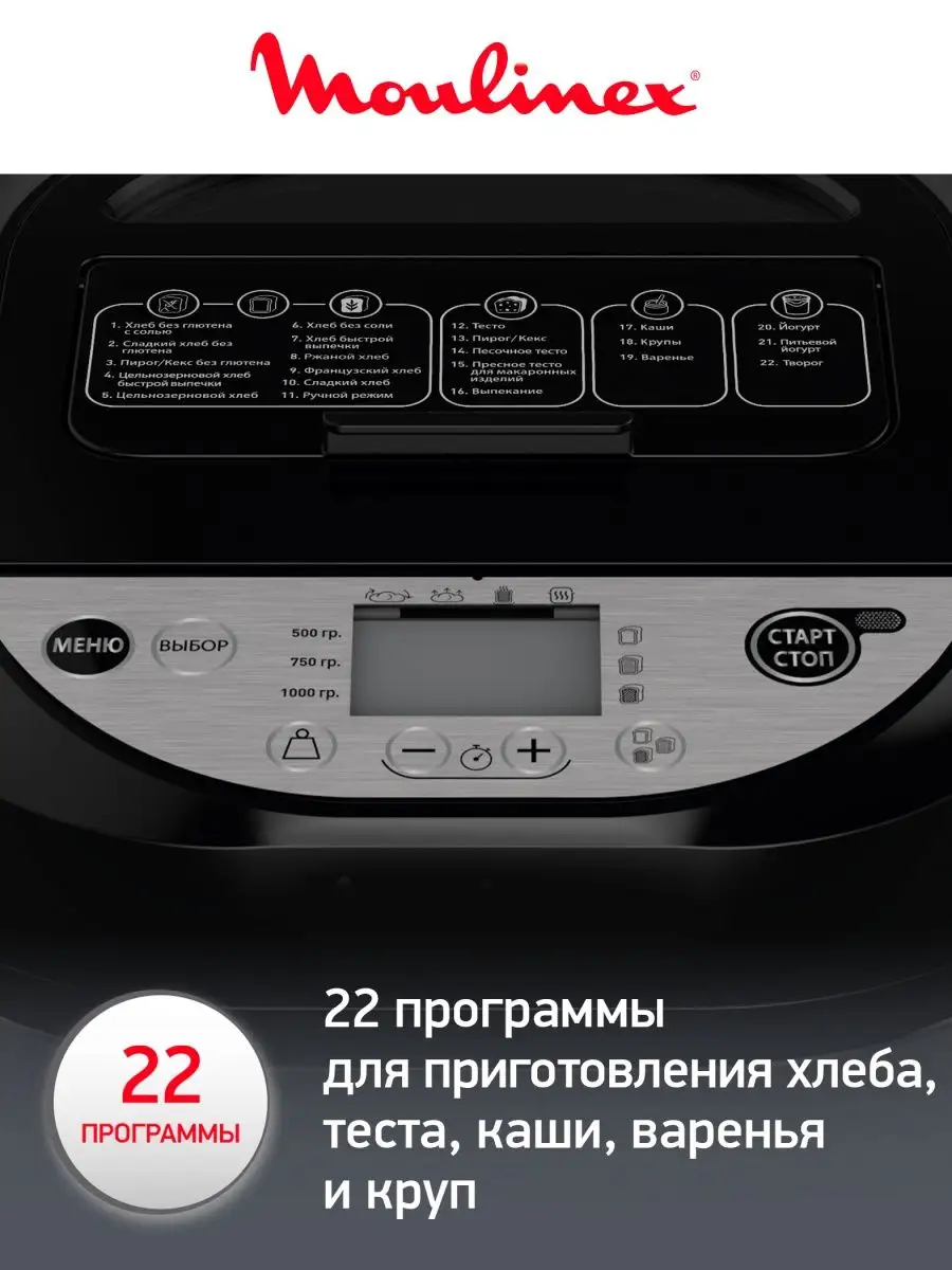 Хлебопечка Pain&Tresors OW251E32, черный, 720 Вт Moulinex купить по цене 14  736 ₽ в интернет-магазине Wildberries | 117656528