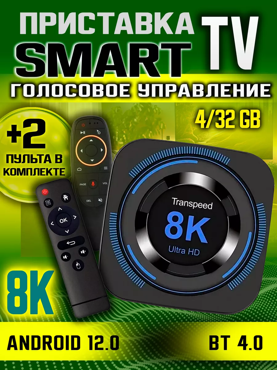 Смарт тв приставка 8К андроид 12 EVAVI купить по цене 2 950 ₽ в  интернет-магазине Wildberries | 117657674