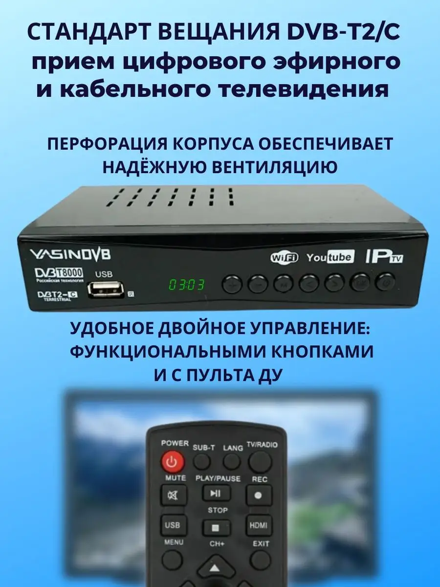 Функции ресиверов. Приёмник DVB-t2 Yasin t8000. Приставка Yasin DVB t8000 как подключить вай фай.