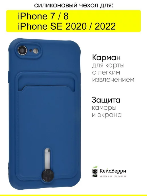 КейсБерри Чехол для iPhone 7, 8, SE 2020, SE 2022, серия Card Case