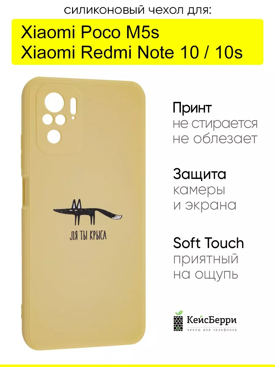 КейсБерри Чехол для Xiaomi Redmi Note 10 10s Poco M5s