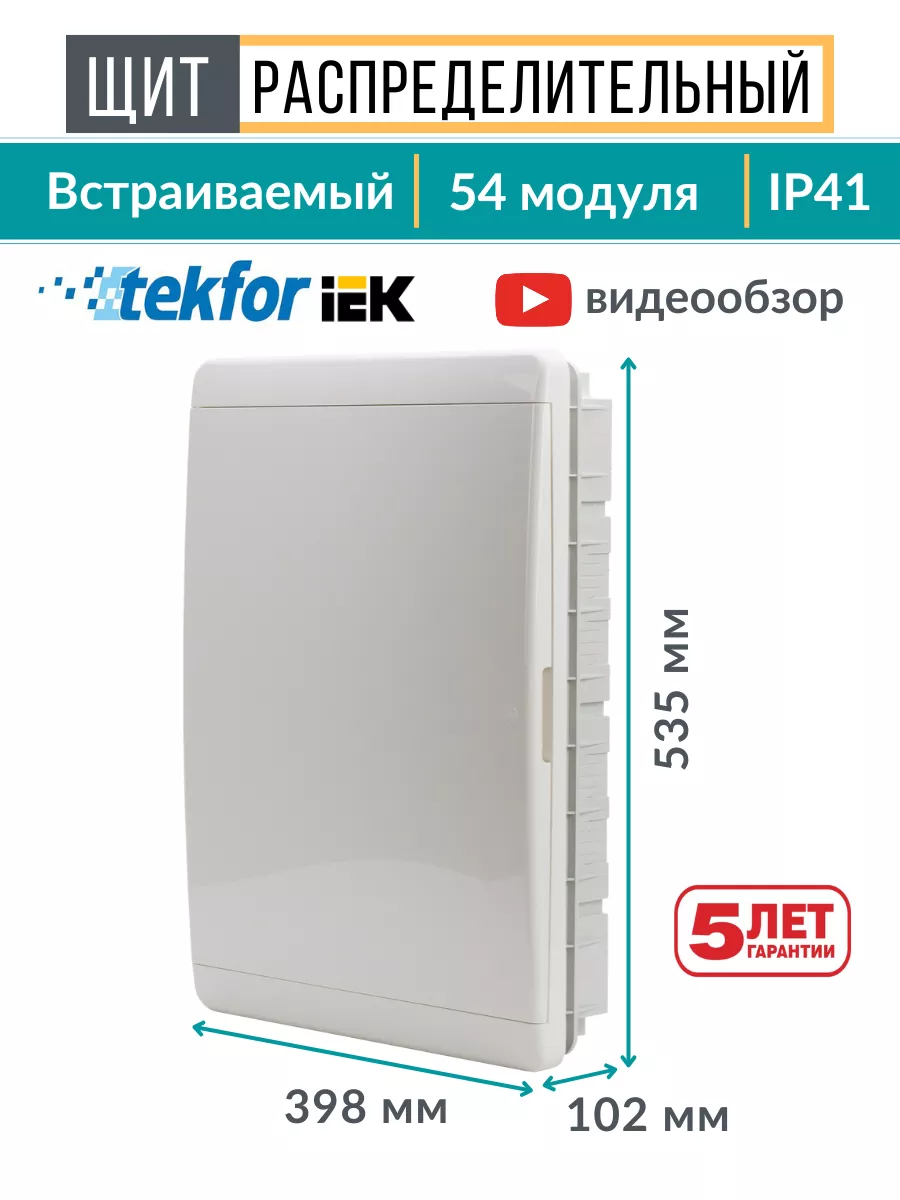 Текфор 54 модуля встраиваемый. Щит Tekfor 36 модулей встраиваемый. Щит Tekfor ip41. Щит встраиваемый Tekfor 36 модулей ip41. Щит Текфор 24 модуля.