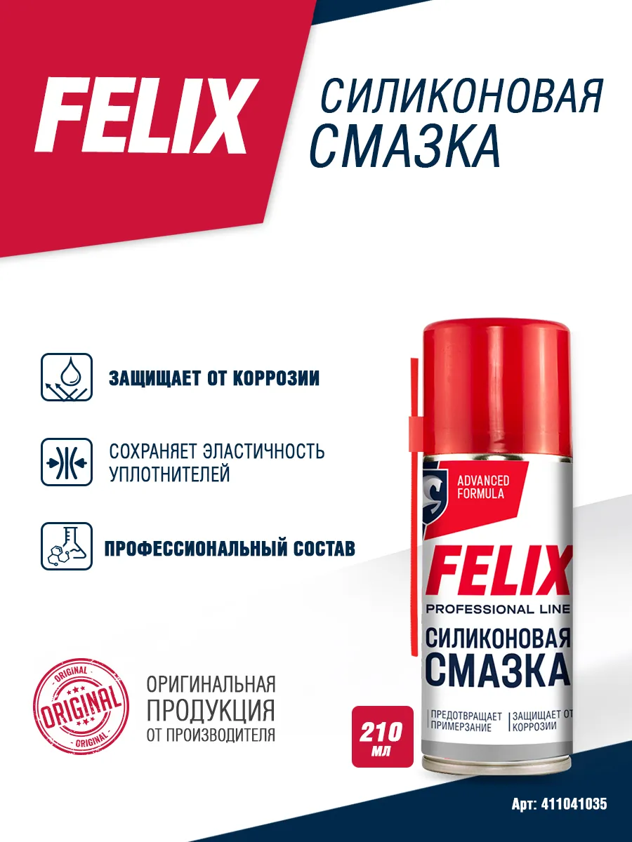 FELIX (авто) Силиконовая смазка Felix для резиновых уплотнителей, 210 мл