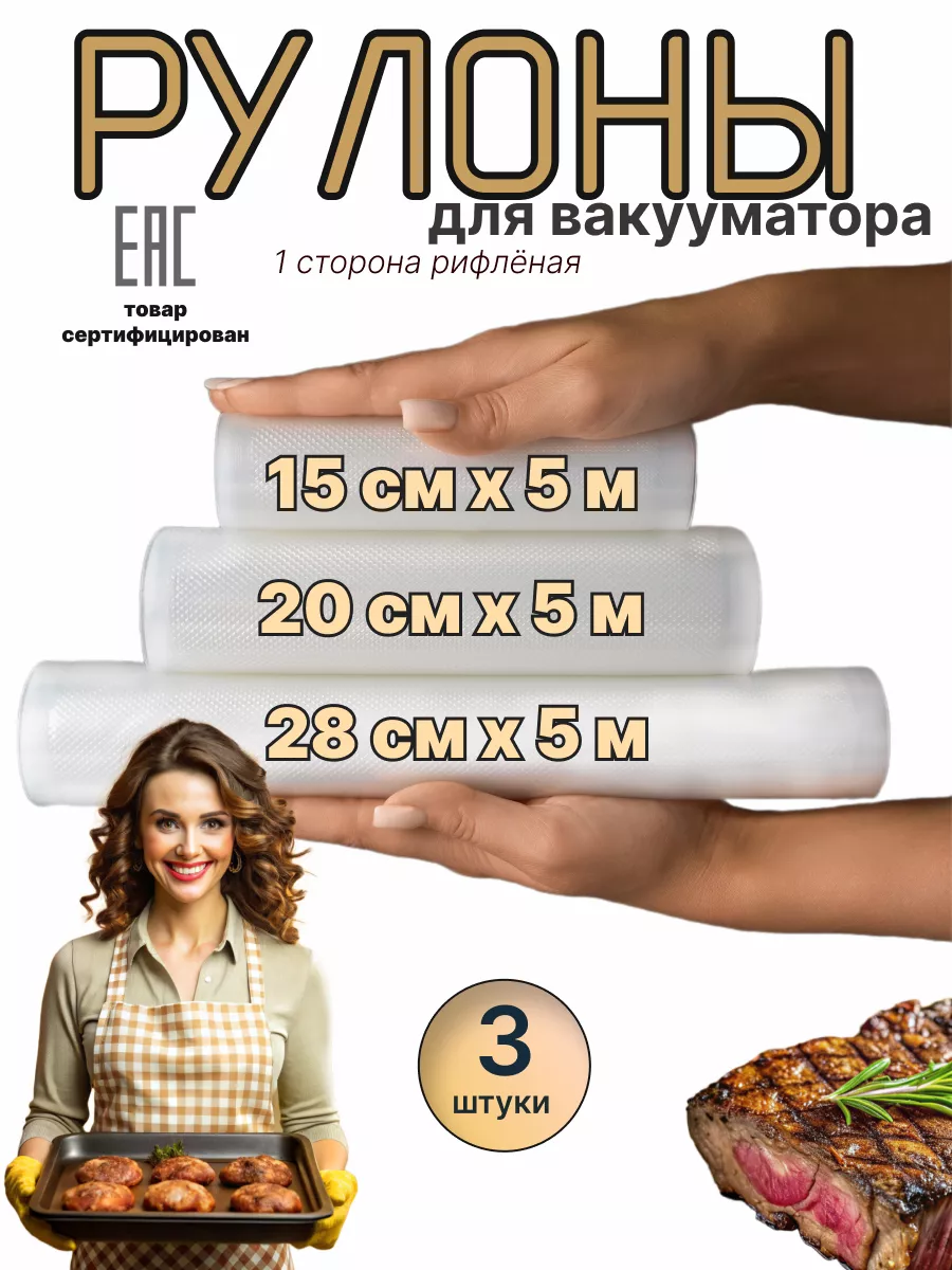 Пакеты для вакууматора