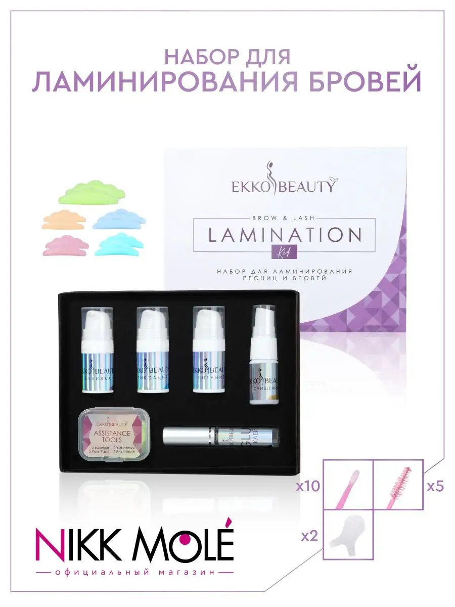 Набор для ламинирования ресниц и бровей Ekko Beauty купить по цене 1 317 ₽  в интернет-магазине Wildberries | 117935150