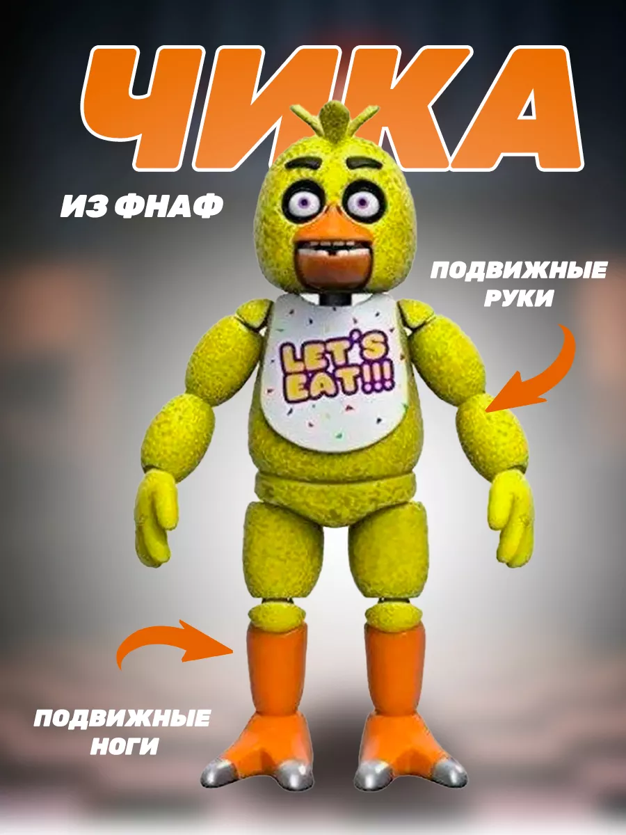 Подвижная игрушка ФНАФ Чика(Articulated Chica Action Figure) Funko купить  по цене 2 472 ₽ в интернет-магазине Wildberries | 117958093