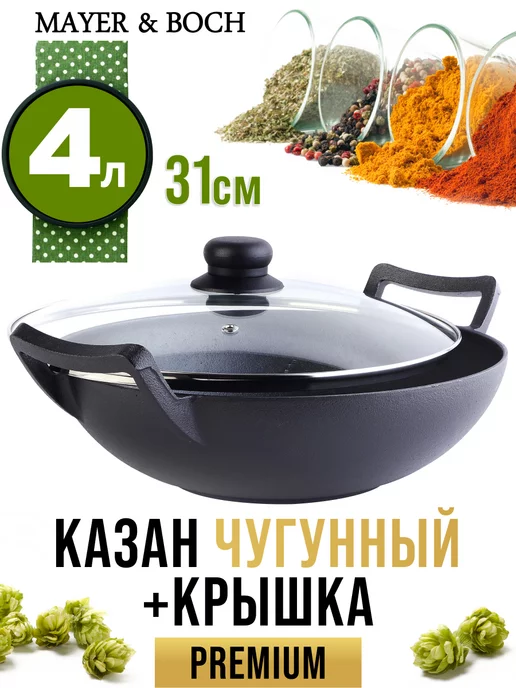 MAYER&BOCH Казан чугунный с крышкой 4 л