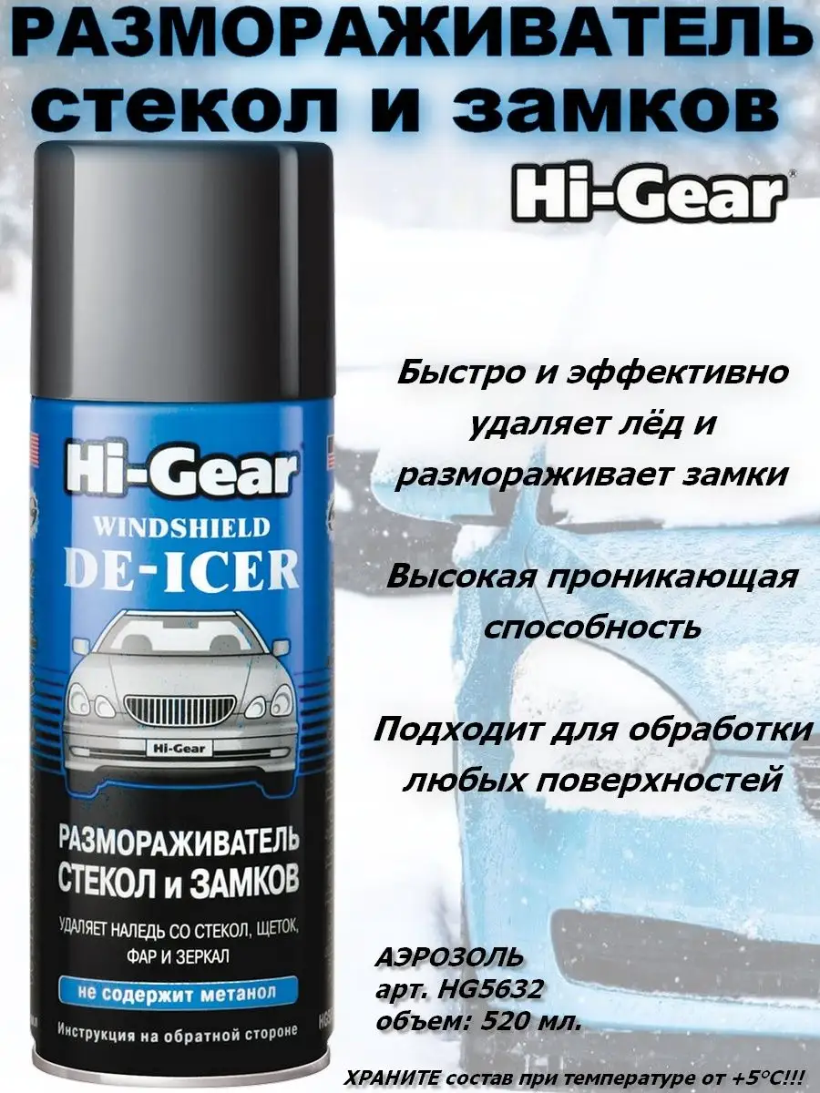 Shiny Garage размораживатель стекол D-Icer мл купить