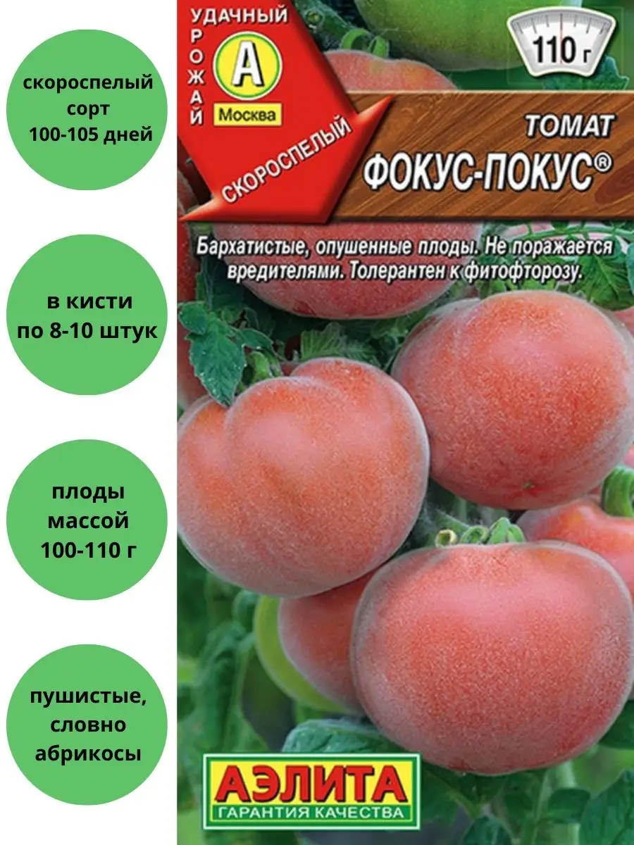 Агрофирма Аэлита Томат Фокус-покус