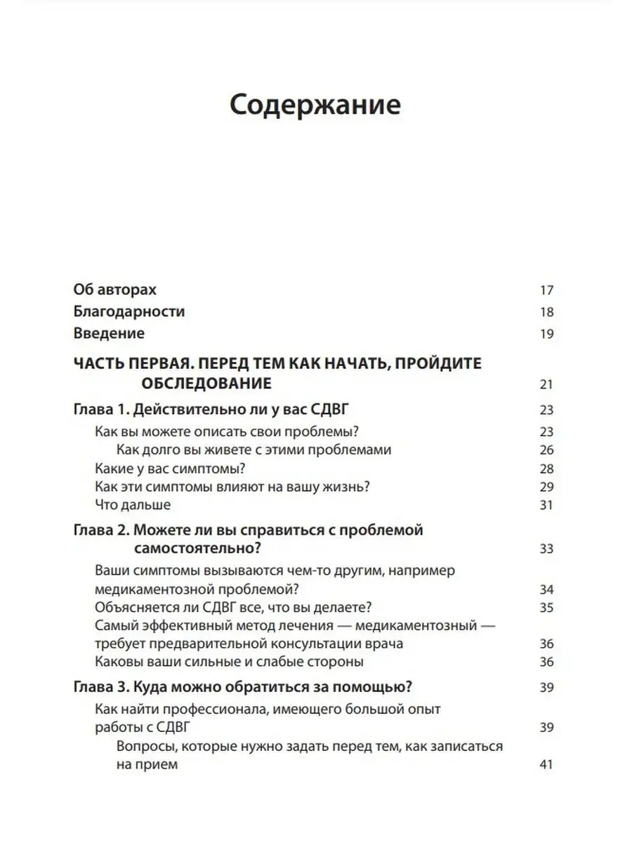 Совладание с СДВГ у взрослых. Достижение успеха на работе Диалектика купить  по цене 1 294 ₽ в интернет-магазине Wildberries | 118020025