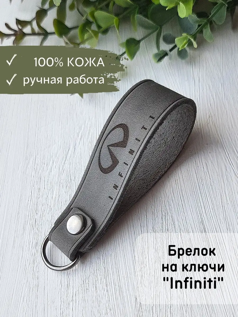 Bonifacio Store Брелок Инфинити Infiniti кожаный на ключи авто для машины