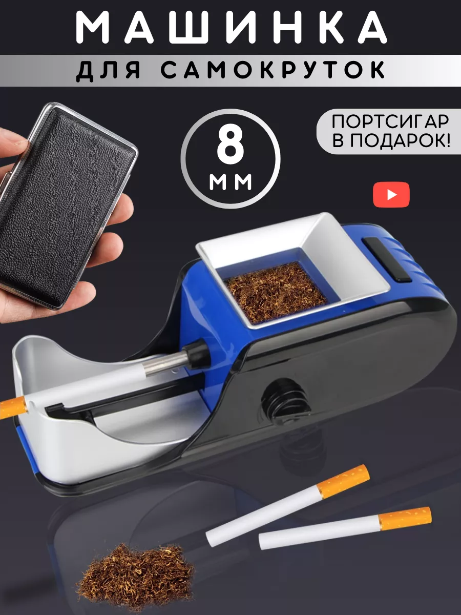 Машинка для набивания сигарет Firebox Basic 8мм