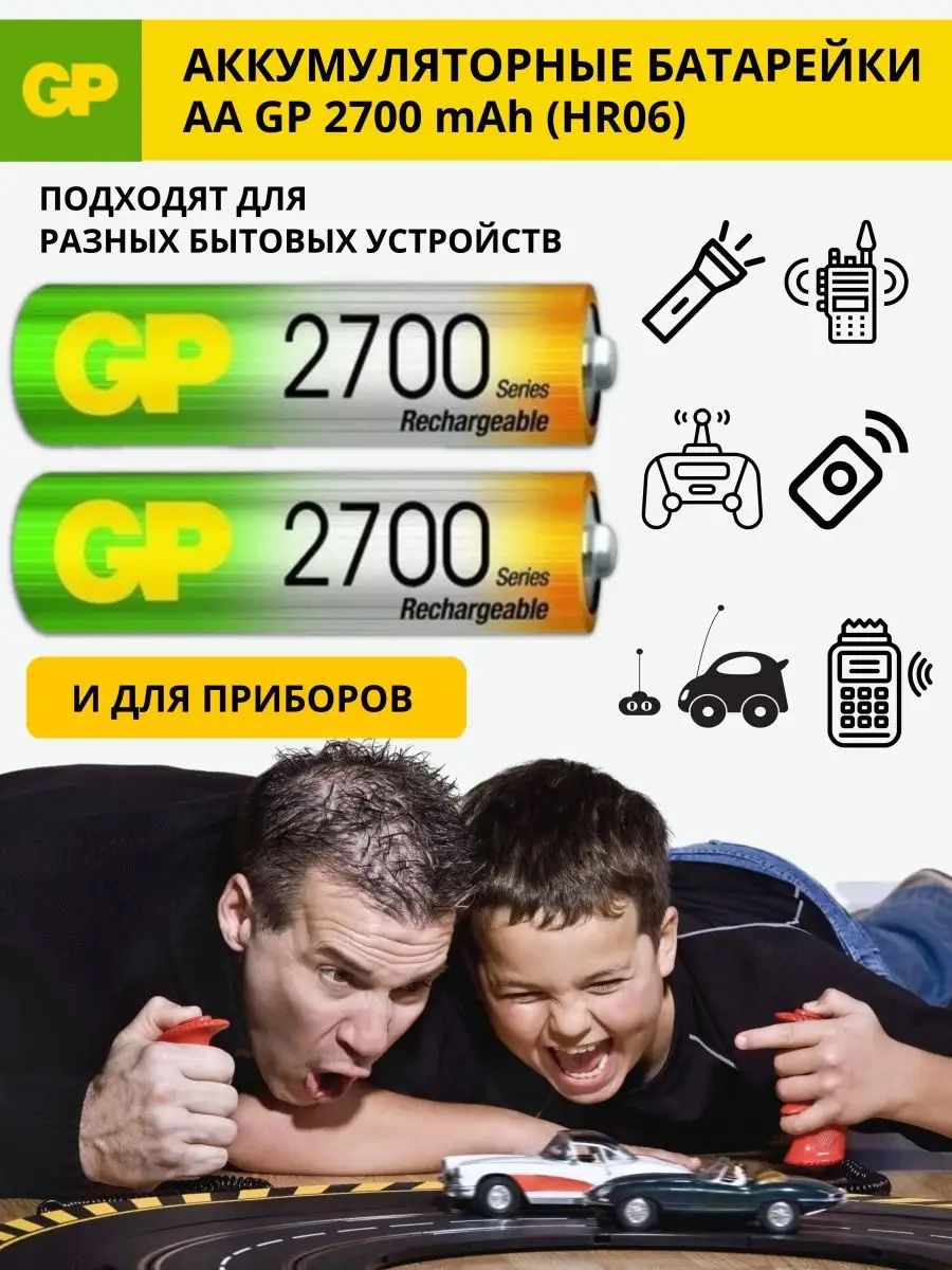 GP Аккумуляторные батарейки АА (HR6) 2700 мАч - 2 шт