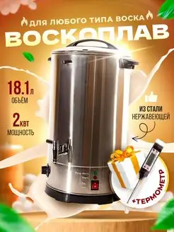 Воскоплавы