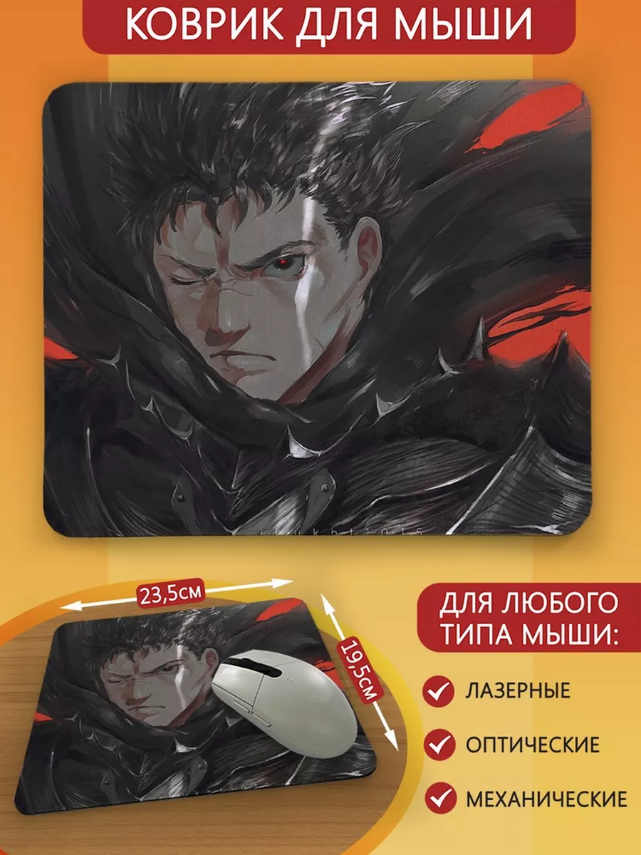 Аниме берсерк гатс гриффит каска berserk