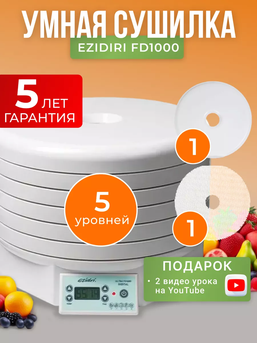 Сушилка Ezidri Ultra FD1000