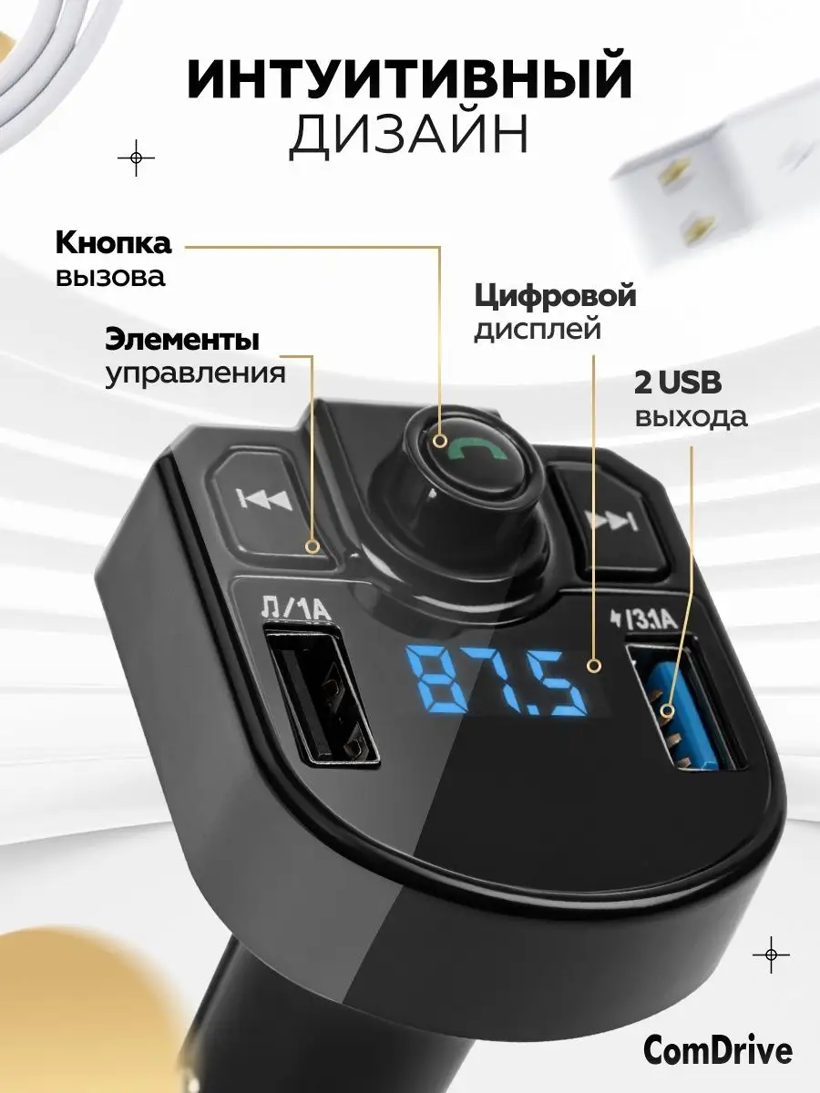 ComDrive Fm Трансмиттер Bluetooth для авто ФМ-модулятор