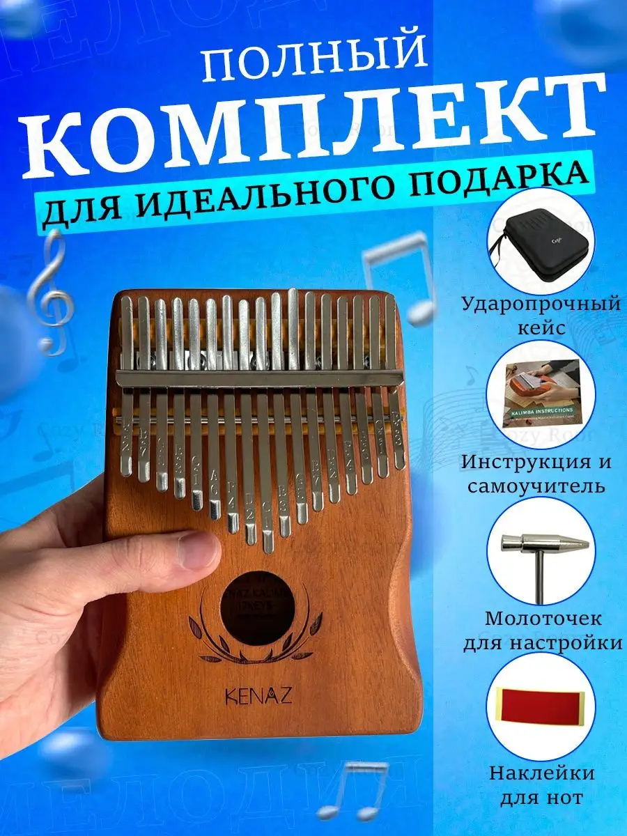 Калимба 17 нот с чехлом, настроенная Африканская Kalimba