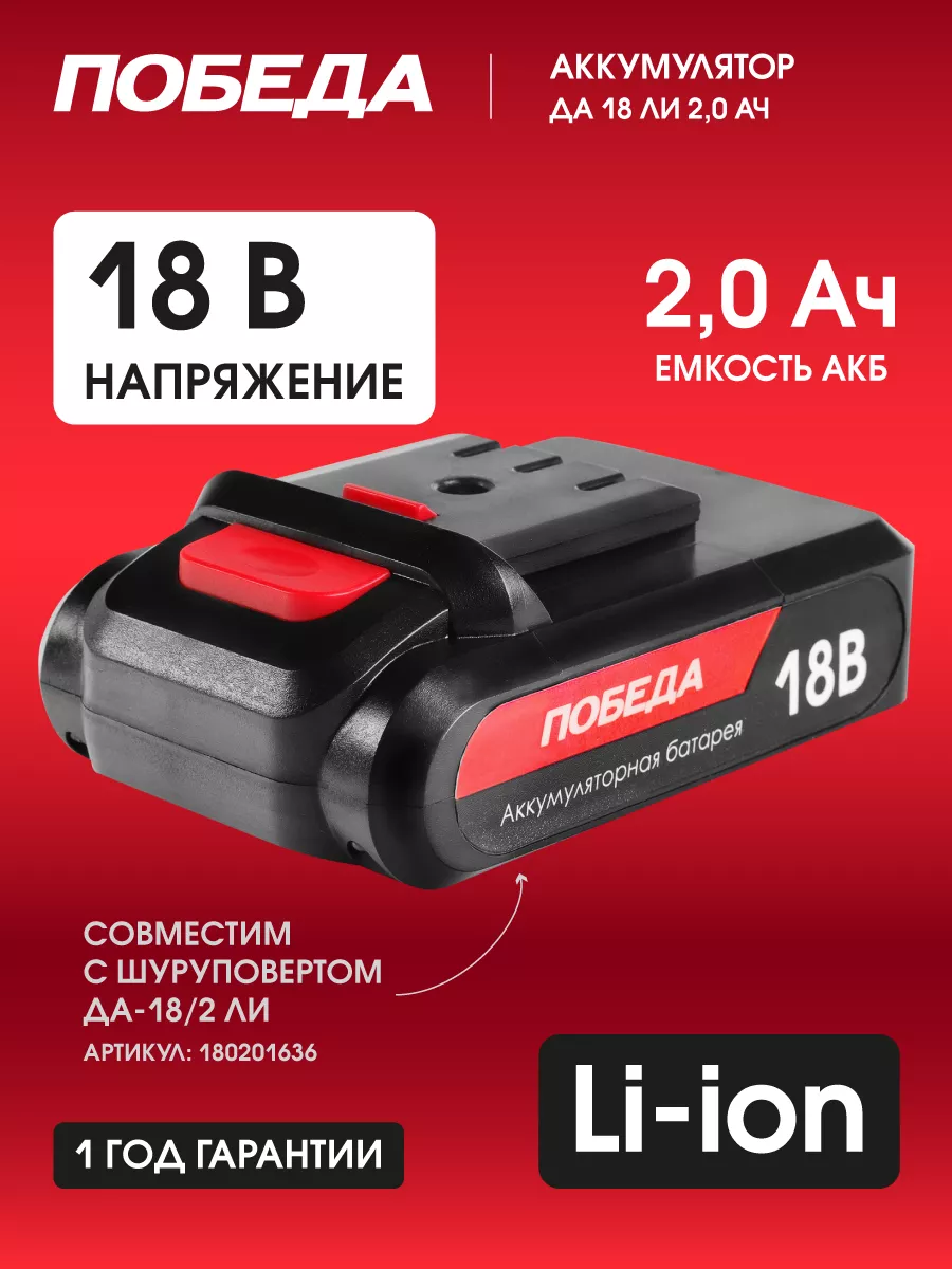 АКБ ДА 18,0 Ли 2,0Ач ПОБЕДА купить по цене 2 023 ₽ в интернет-магазине  Wildberries | 118201371