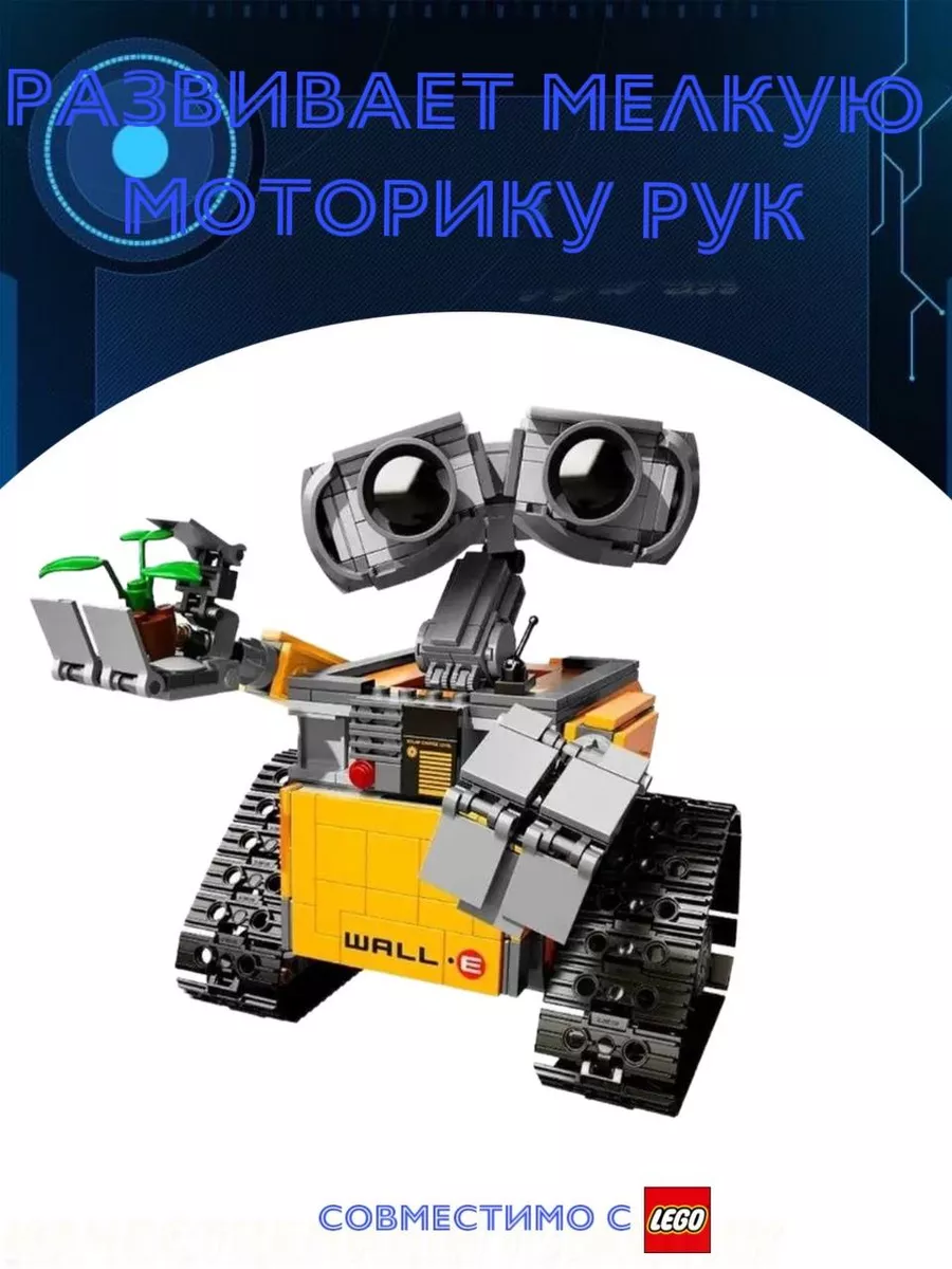 Конструктор Ideas Робот Валли 8886 687 дет LEGO купить по цене 1 044 ₽ в  интернет-магазине Wildberries | 118202814