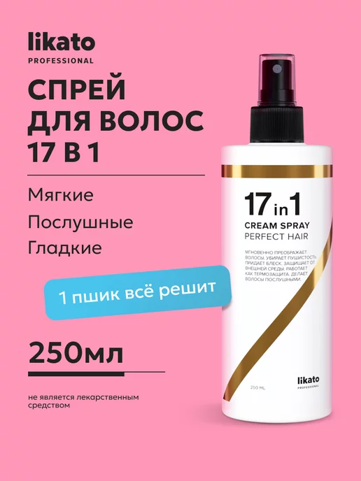 Likato professional спрей 17 в 1 отзывы