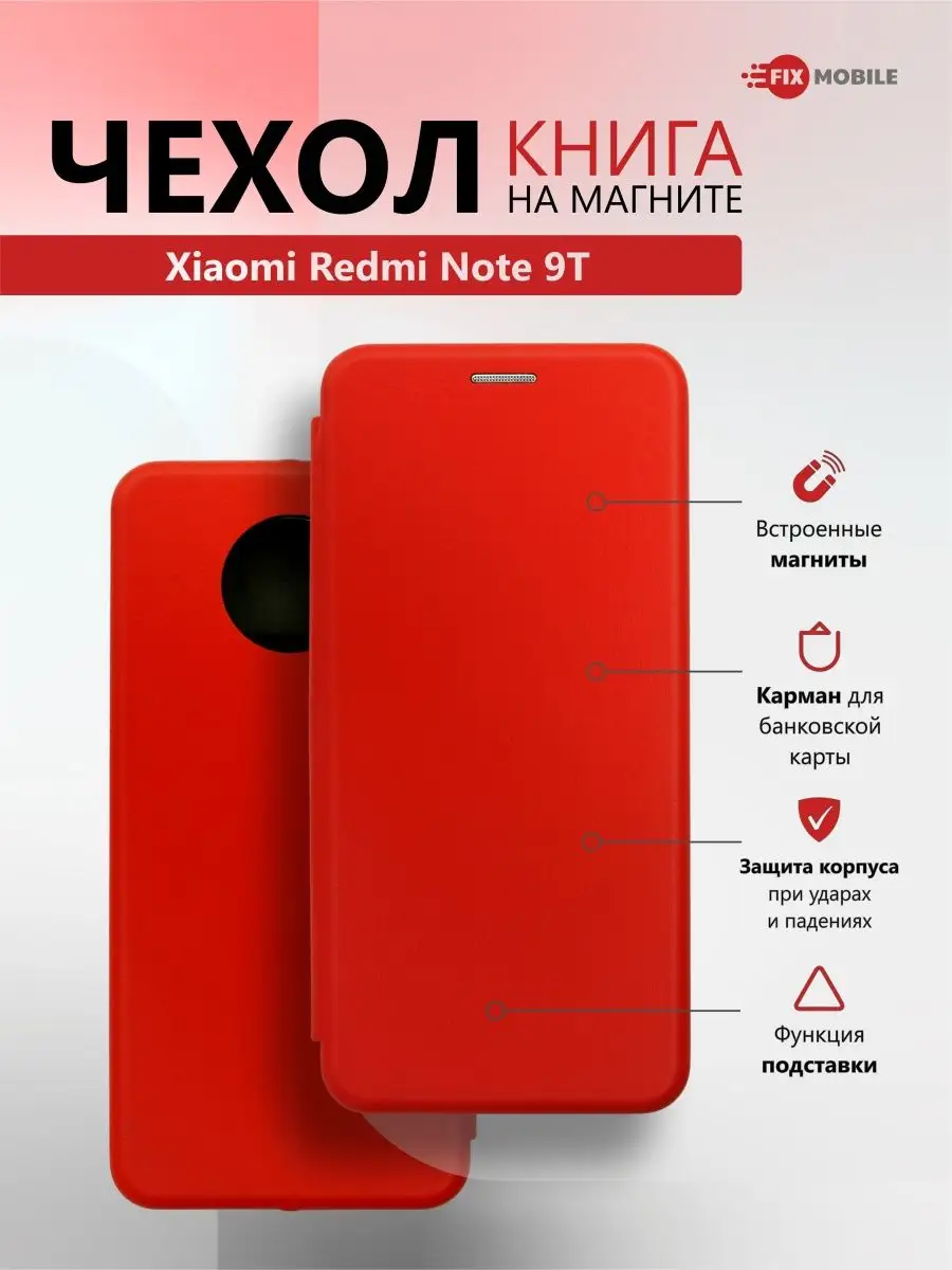 Чехол книжка для телефона Xiaomi Redmi Note 9T