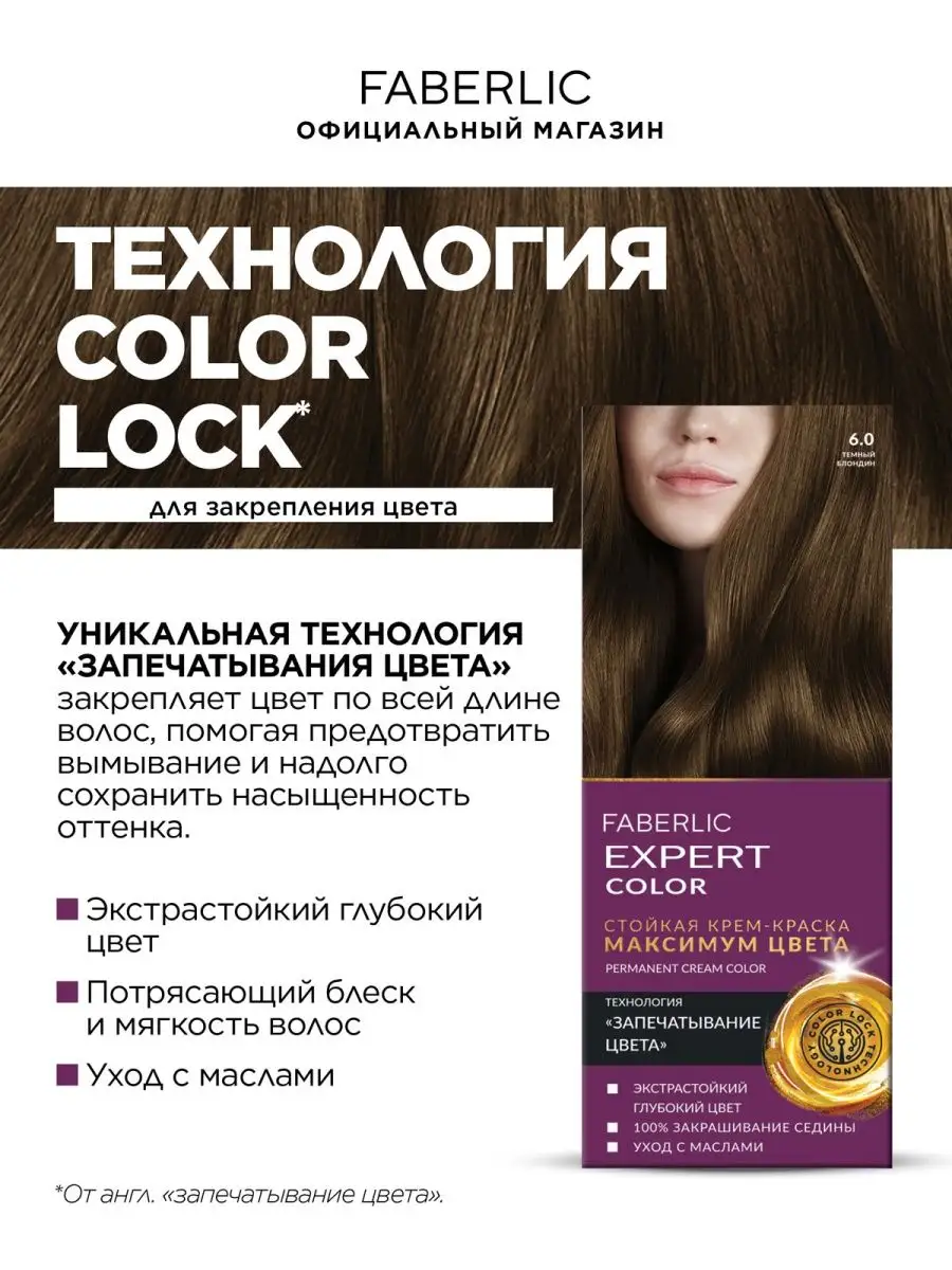 Краска эксперт фаберлик отзывы. Краска эксперт колор. Фаберлик эксперт краска для волос. Краска Expert Color для темных волос. Краска Expert для волос фиолетовая.