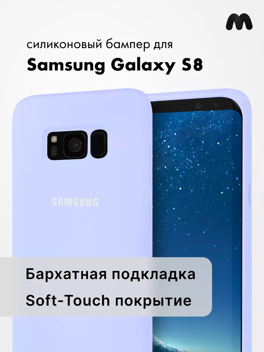 Чехол Для Samsung Galaxy S8 Силиконовый АксесСтор купить по цене 391 ₽ в  интернет-магазине Wildberries | 118260022