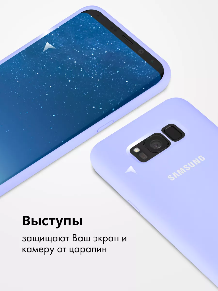 Чехол Для Samsung Galaxy S8 Силиконовый АксесСтор купить по цене 391 ₽ в  интернет-магазине Wildberries | 118260022