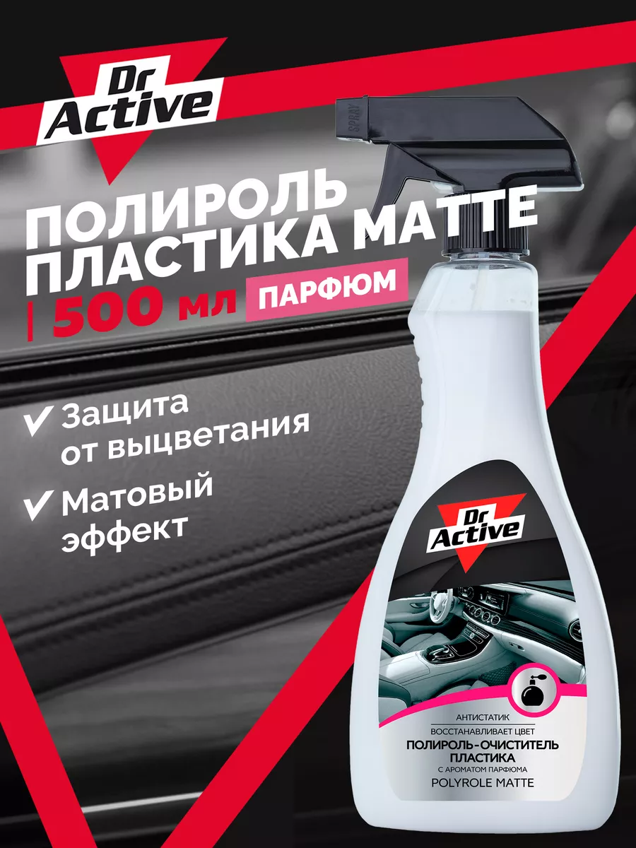 Dr. Active Полироль для автомобиля матовый парфюм 500 мл