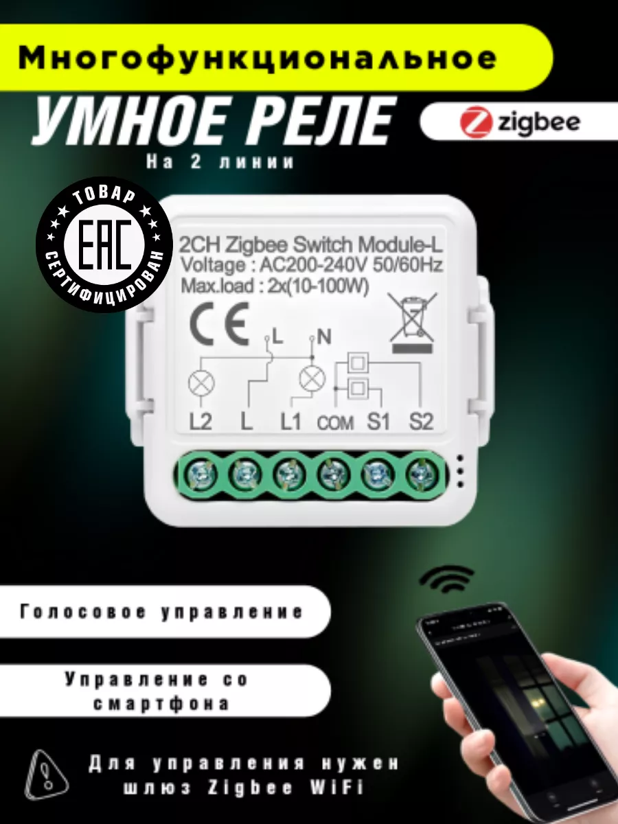 Умное реле Zigbee c Алисой 2 линии Box69.ru купить по цене 971 ? в интернет- магазине Wildberries | 118274998