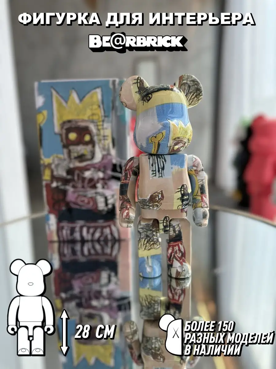 Интерактивные игрушки фигурки в подарок Bearbrick купить по цене 2 293 ₽ в  интернет-магазине Wildberries | 118396111