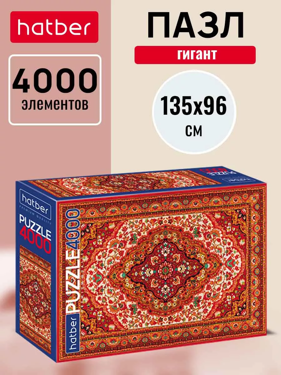 Пазл 4000 элементов -Ковер СССР_Искусство орнамента- Hatber купить по цене  73,07 р. в интернет-магазине Wildberries в Беларуси | 118725115