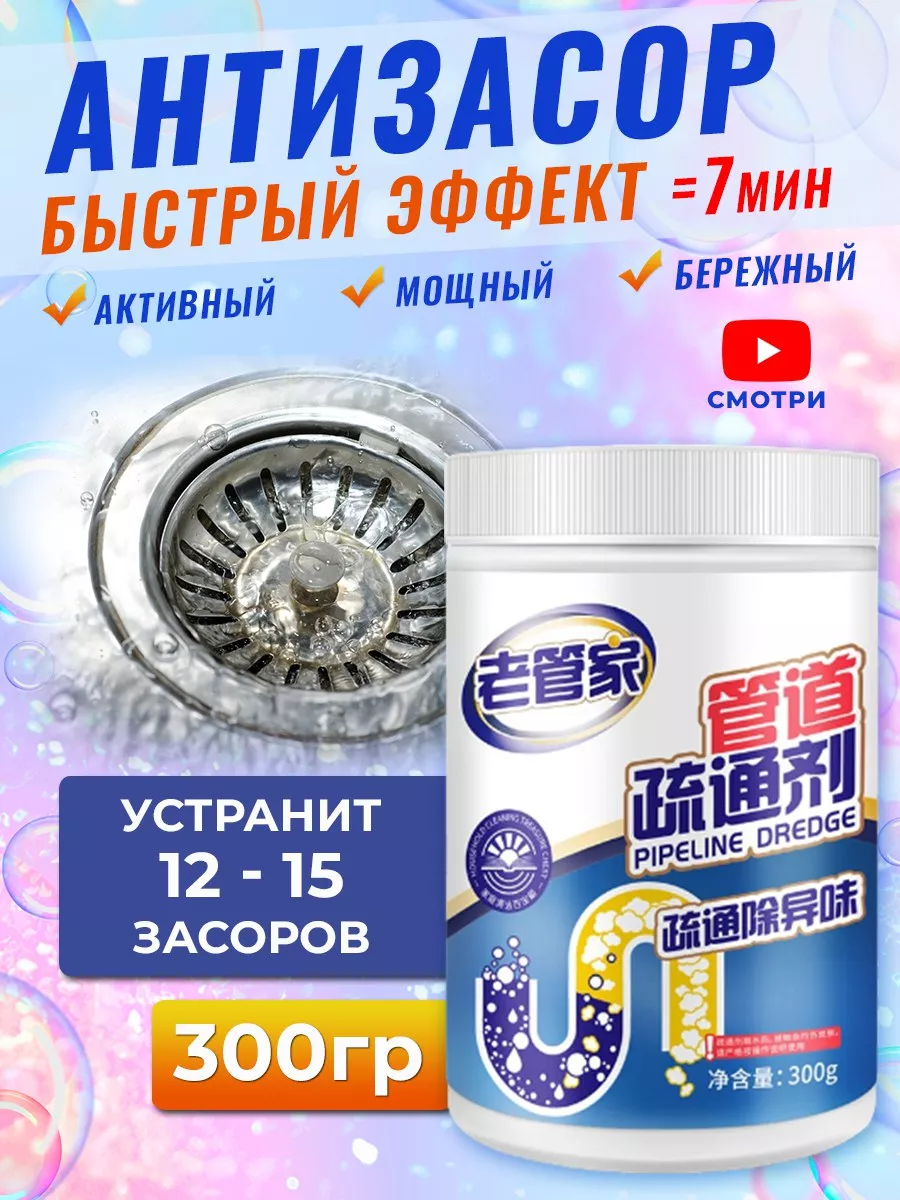 Средство от засоров труб И ты купи купить по цене 576 ₽ в интернет-магазине  Wildberries | 118743221